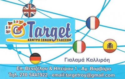 ΚΕΝΤΡΟ ΞΕΝΩΝ ΓΛΩΣΣΩΝ ΑΓΙΑ ΒΑΡΒΑΡΑ - TARGET